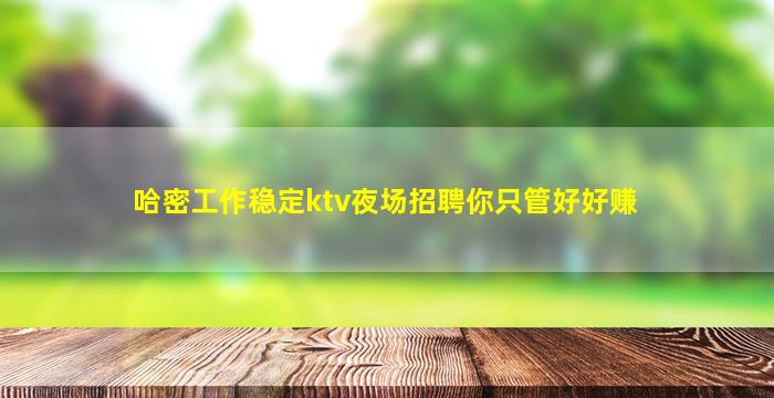 莆田KTV招聘